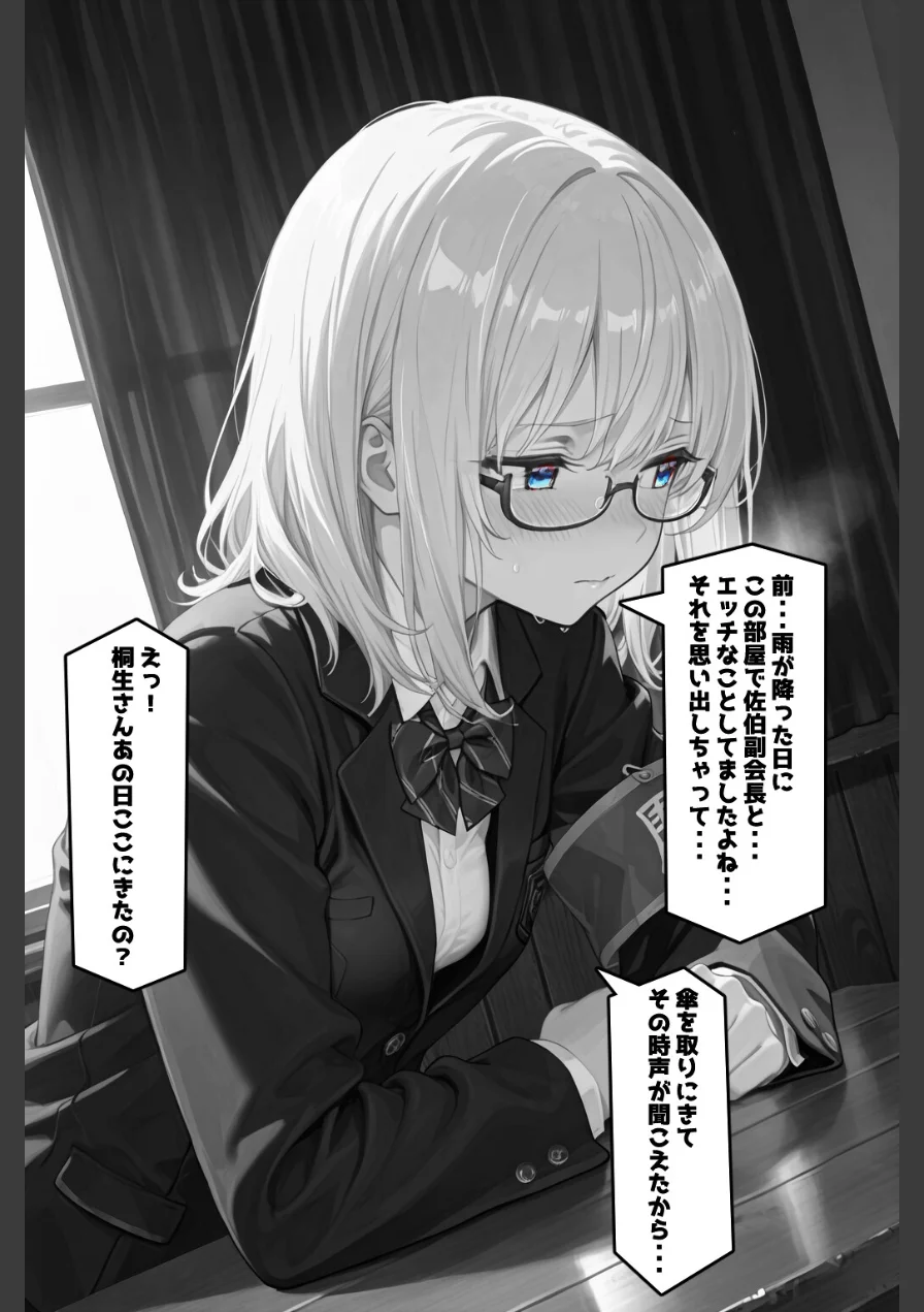 性徒会【棒消し修正版】（単話） 試し読み 11ページ