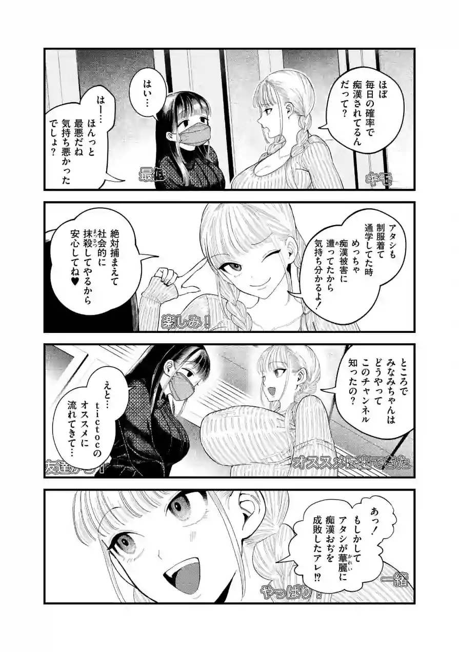【承認欲求】私刑ネキの理解らせ配信はこちら↓（単話） 試し読み 3ページ