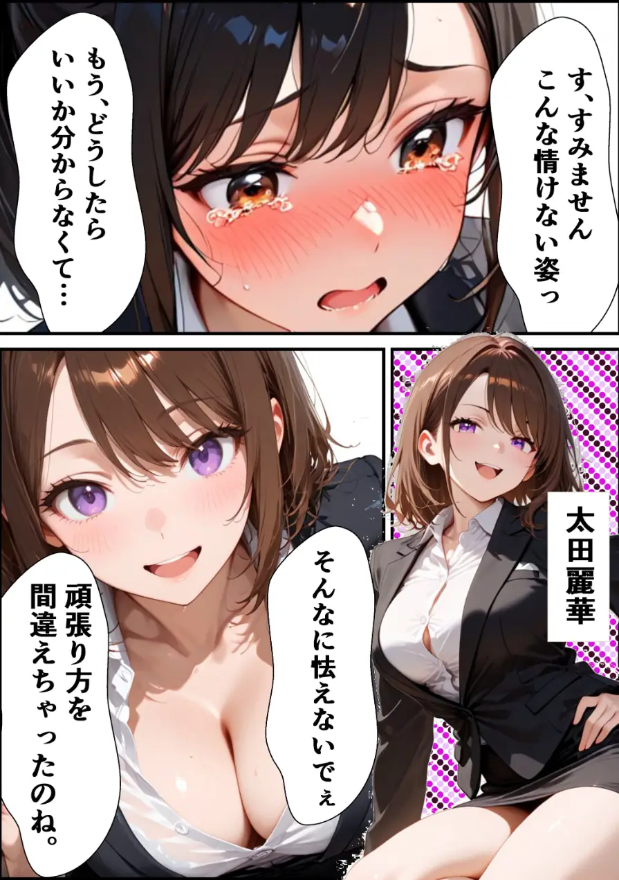 ようこそ、我が社の肉便器営業課へ。泣き虫最下位OLが肉体調教されて下剋上契約！【モザイク版】 試し読み 3ページ