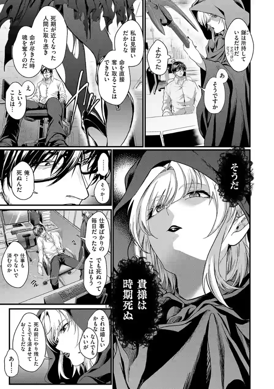 死を超えて性を知る（単話） 試し読み 3ページ