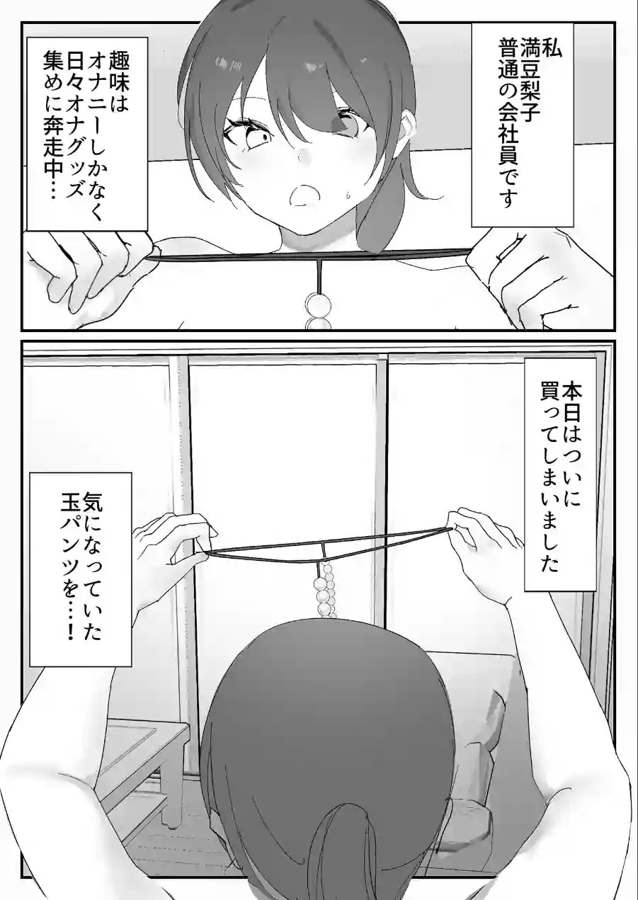 オナニー中毒社畜ちゃん モザイク版 試し読み 3ページ