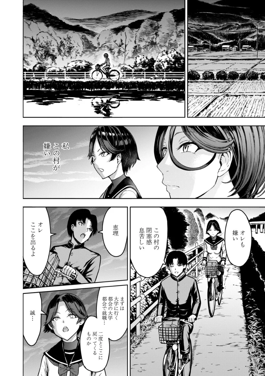 COMIC 夢幻転生 2026年8月号 試し読み 10ページ