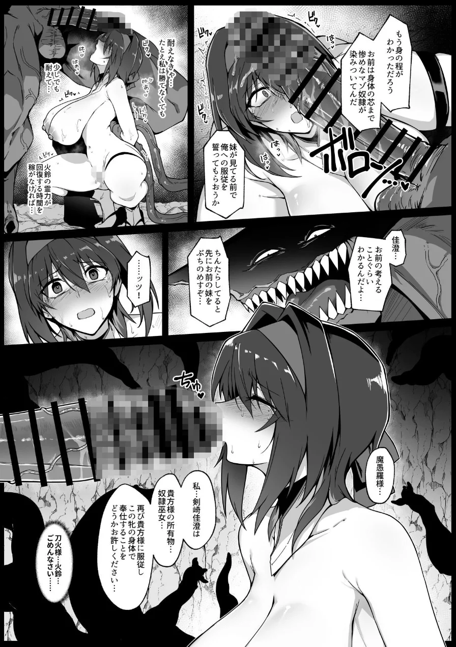 破魔の巫女 淫獄に堕つ【分冊版】（単話） 試し読み 7ページ