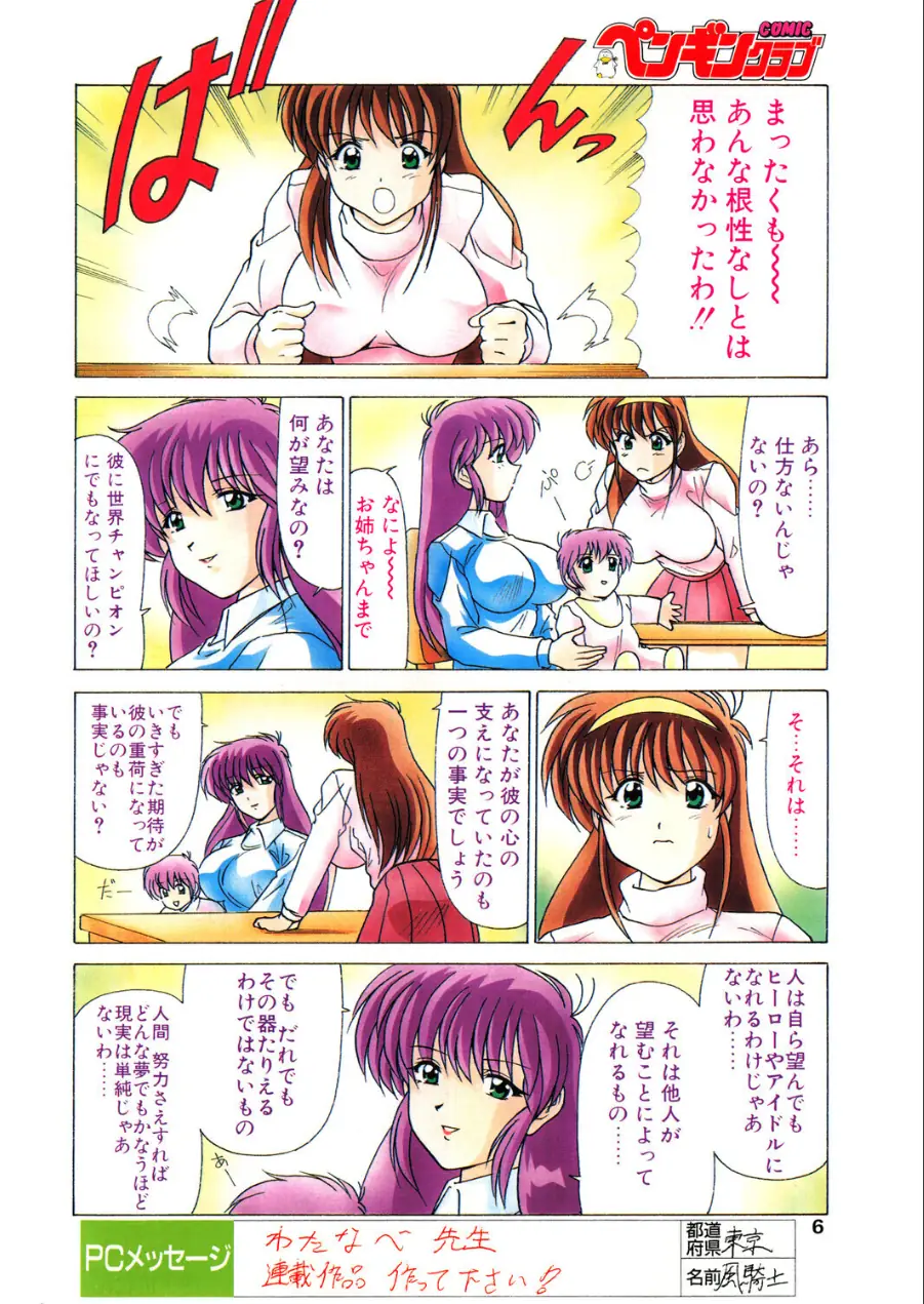 COMICペンギンクラブ1999年2月号 試し読み 6ページ