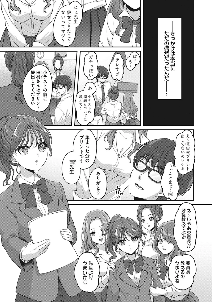 準備室の秘密（単話） 試し読み 1ページ
