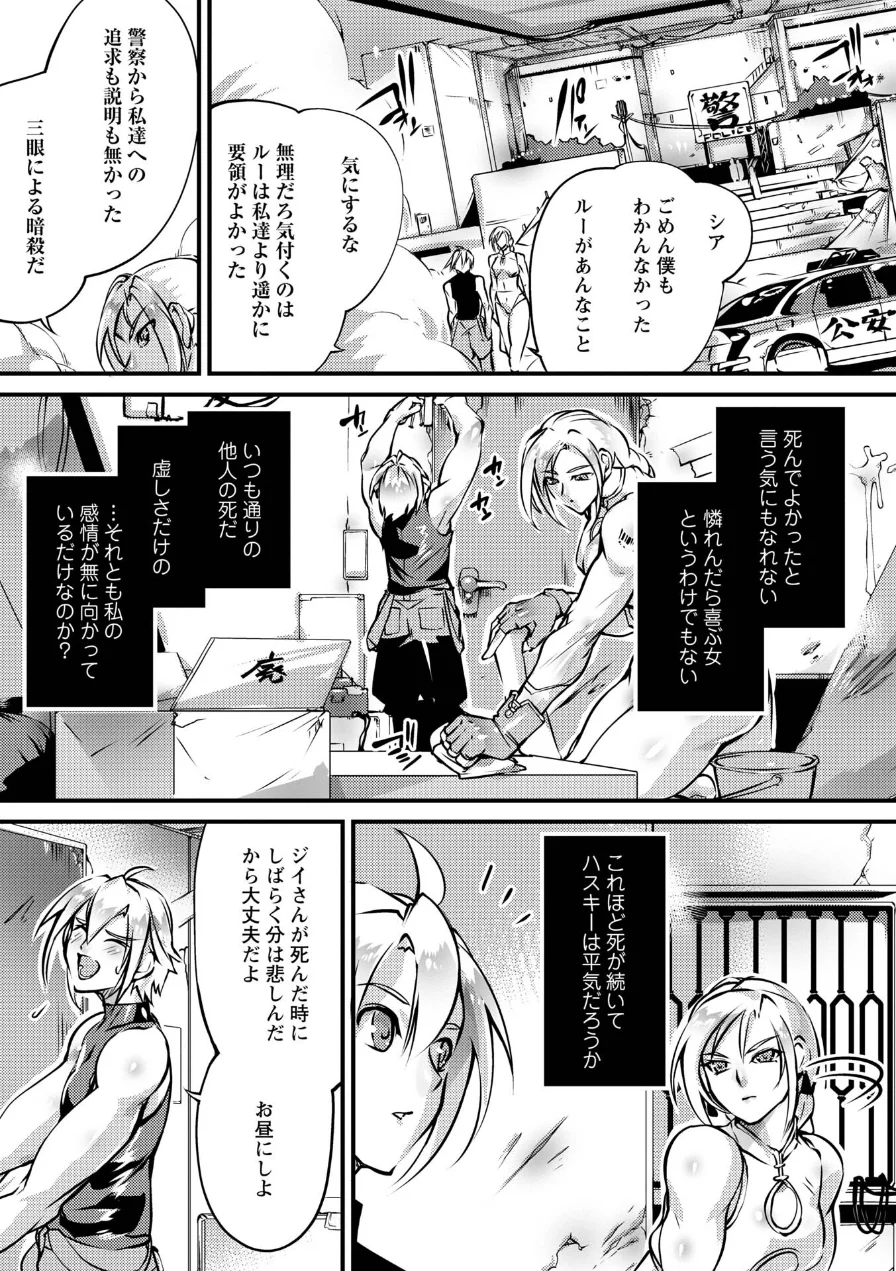 人間損壊 試し読み 45ページ