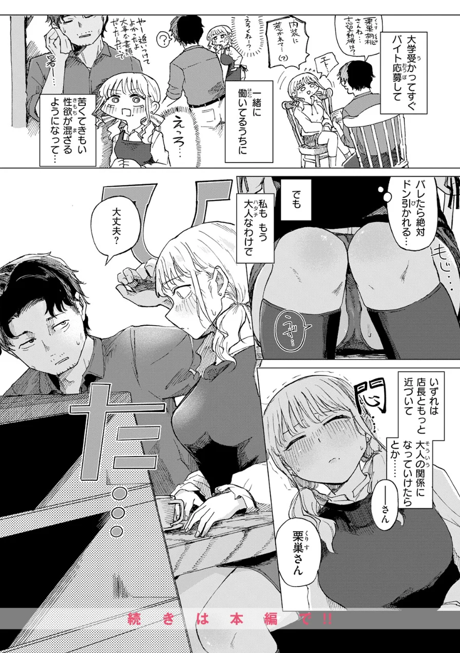 カプチーノ角砂糖追加ミルク多め（単話） 試し読み 10ページ
