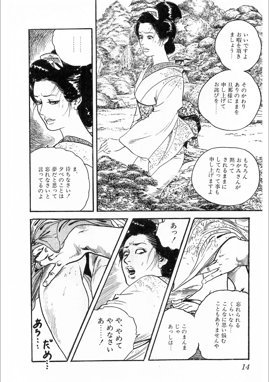 ザ・ケン月影 時代劇画傑作選集 夢おんな艶肌しぐれ＜お楽しみ原画入り特装版＞ 試し読み 14ページ