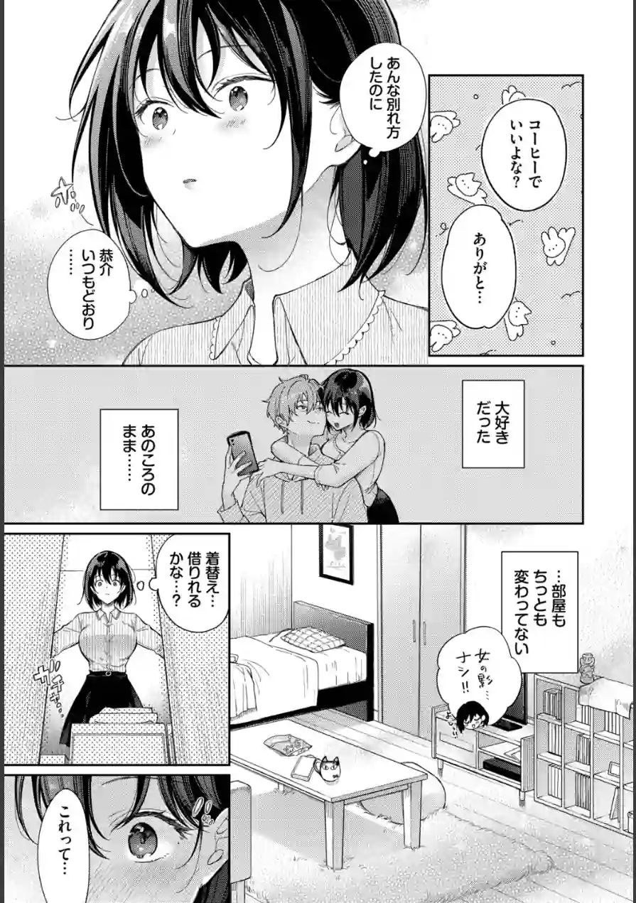 別れたままじゃいられない（単話） 試し読み 3ページ