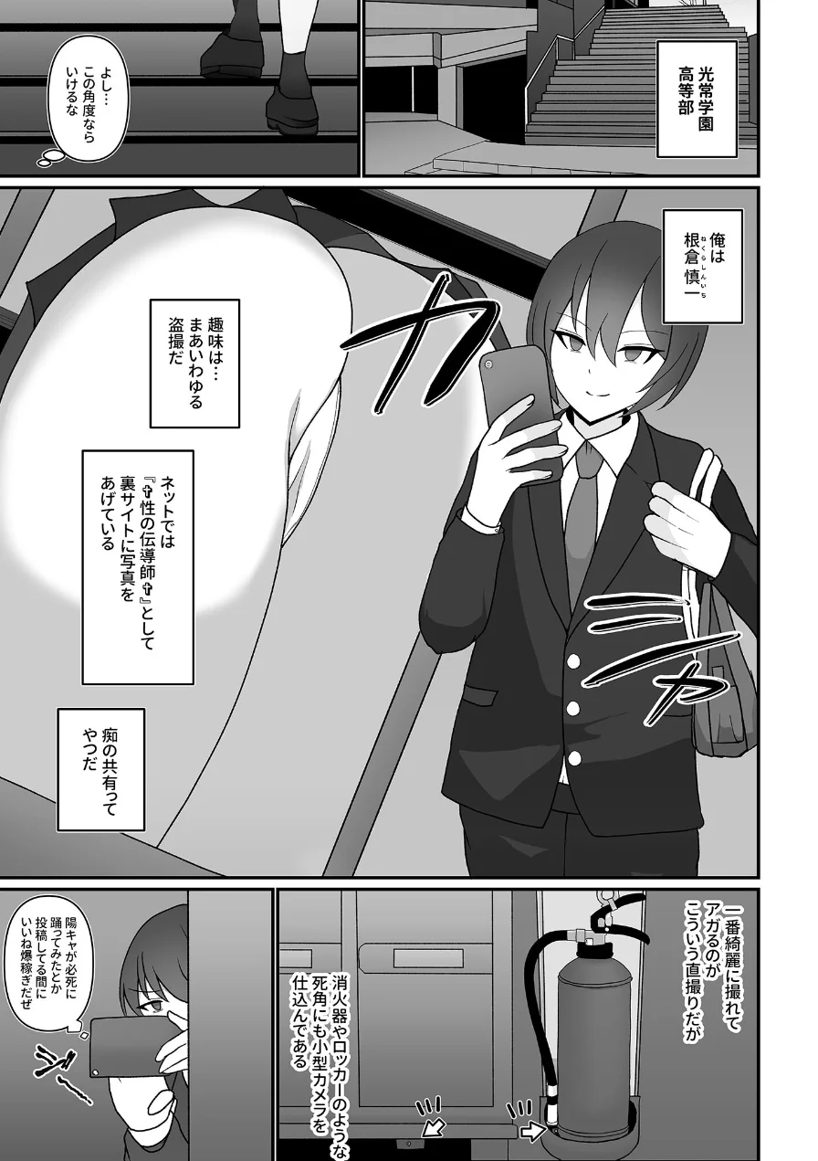 盗撮がバレた結果、一軍ギャルとヤれました 〜キモ男子を徹底的に懲らしめます〜【FANZAブックス限定版】 試し読み 3ページ