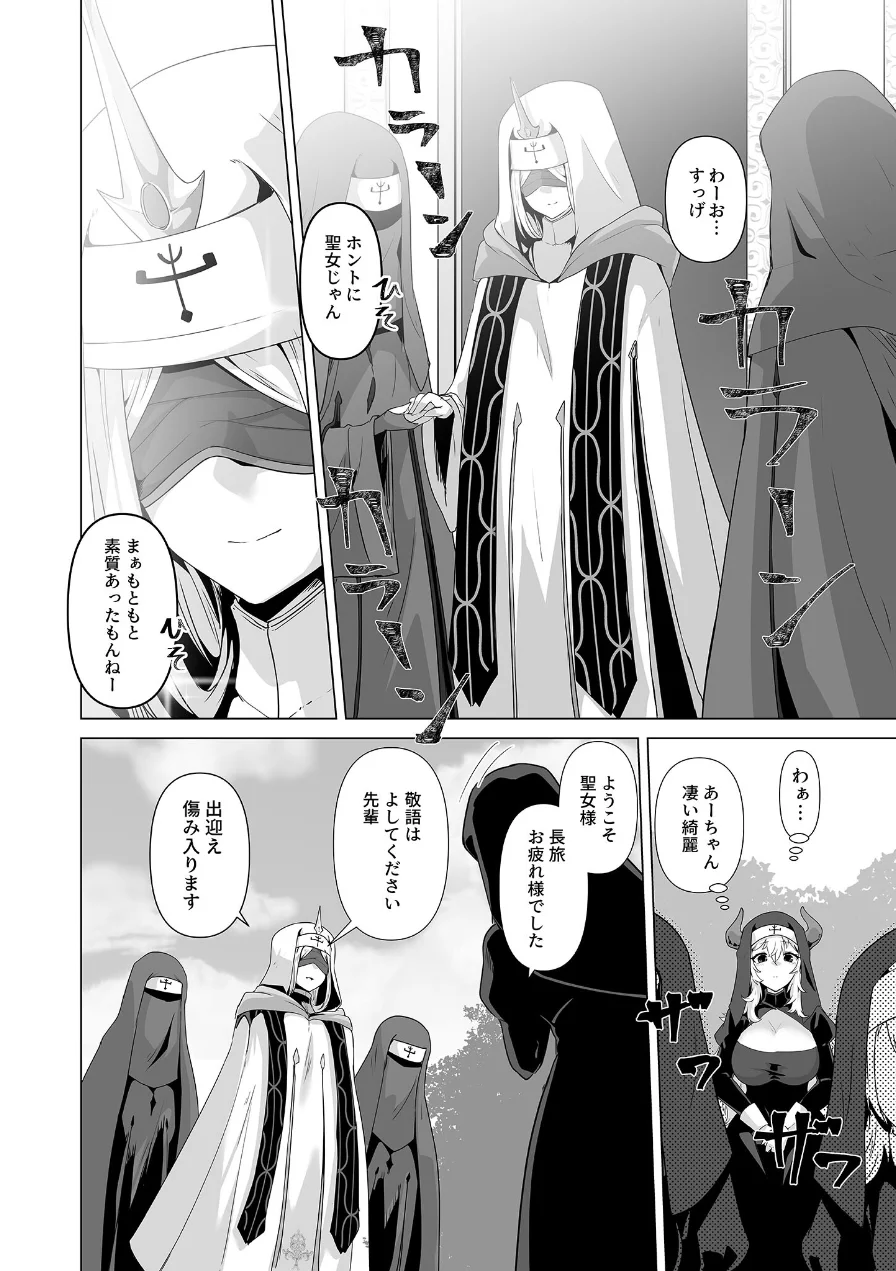 その身体でシスターは無理でしょ セット版 〜ふたなり聖女は月夜に乱れる〜【得合本版】 モザイク版 試し読み 12ページ