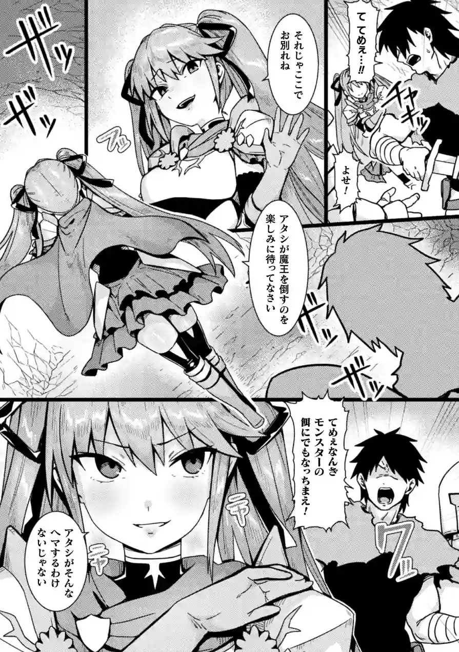 勇者の呪い【単話】（単話） 試し読み 5ページ