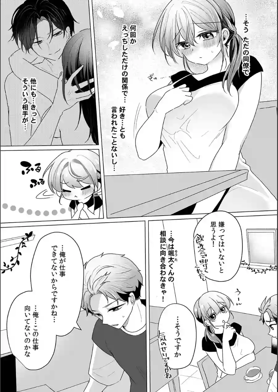 いつも優しい長谷川くんは、サドな本性で私をイキ堕とす（単話） 試し読み 4ページ