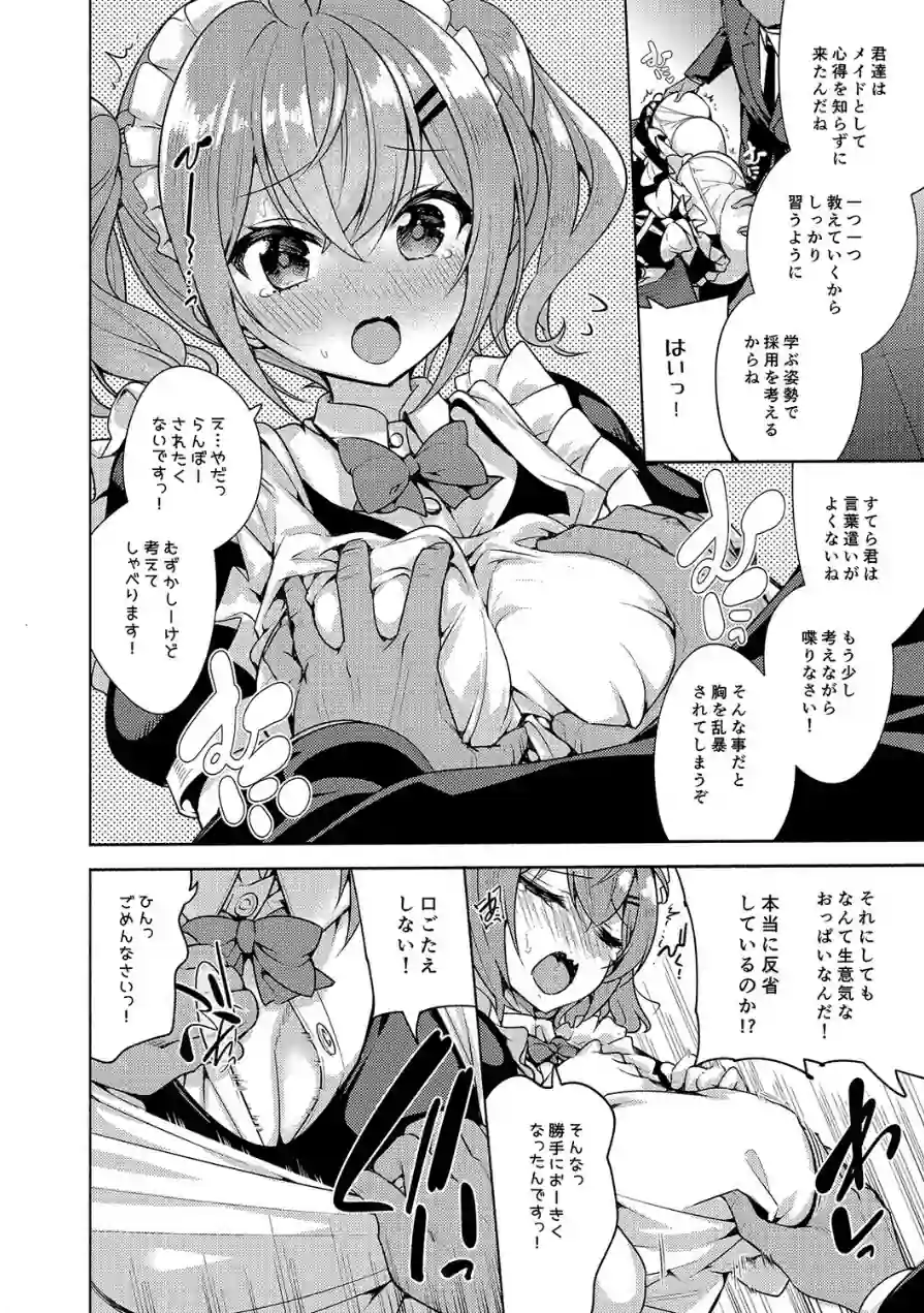 これってセックスですか？（単話） 試し読み 8ページ