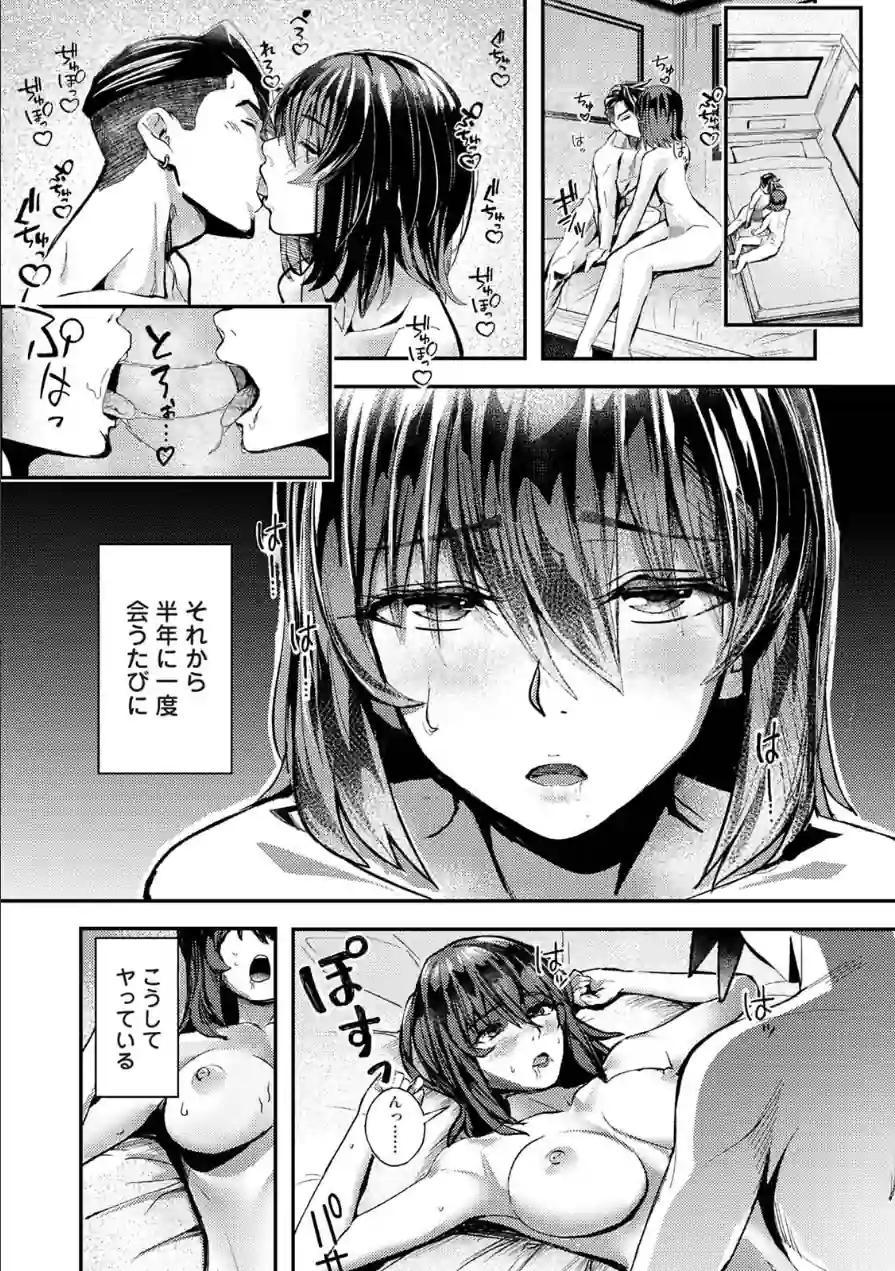 年に2回会ってヤるだけの2人は、 試し読み 15ページ