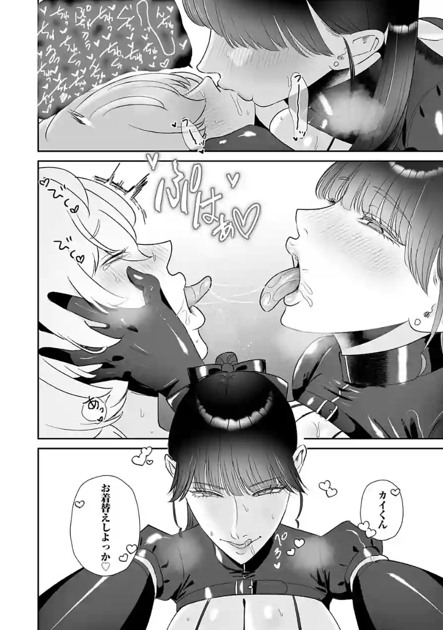 マゾが大好物なおねぇさん（単話） 試し読み 4ページ