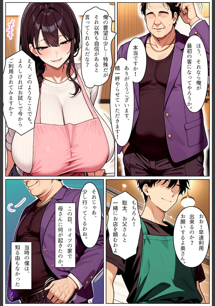 僕の清楚な母さんの寝取られ性処理代行 モザイク版 試し読み 15ページ