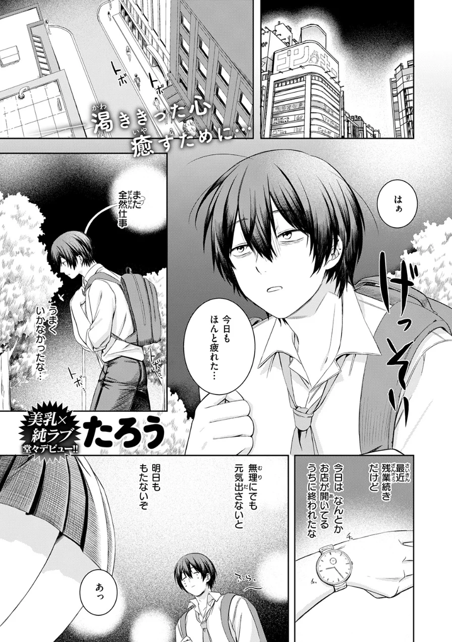 休憩しましょ（単話） 試し読み 3ページ