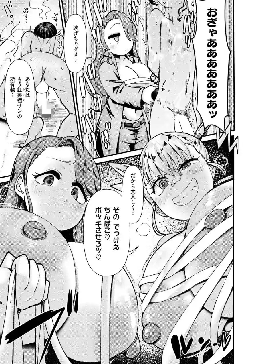デカチン狩りにご用心（単話） 試し読み 9ページ
