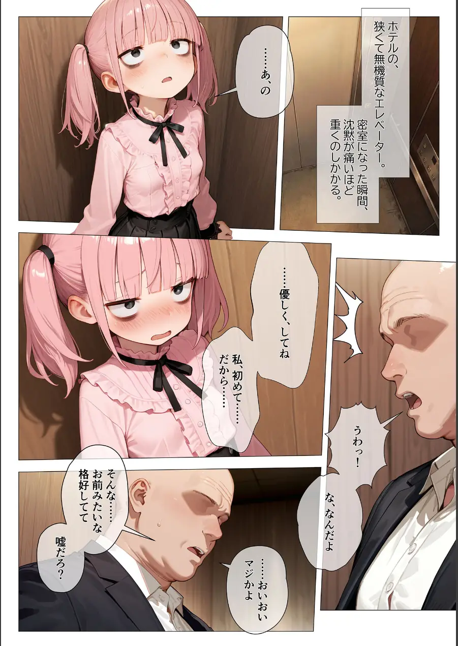 地雷系ブス、おじさんを買う。 モザイク版 試し読み 11ページ