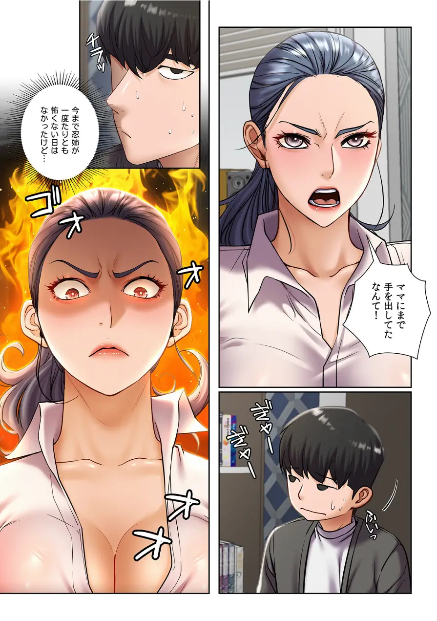 【フルカラー】一つ屋根の下〜甘く危険な熟女の香り〜 試し読み 7ページ