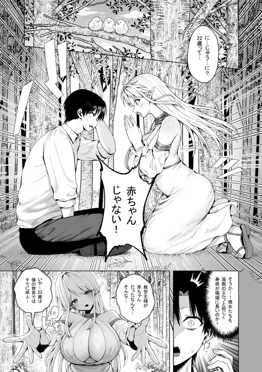 種馬（救世主）として召喚された異世界でエルフママに甘やかされながらヤリまくる 試し読み 12ページ