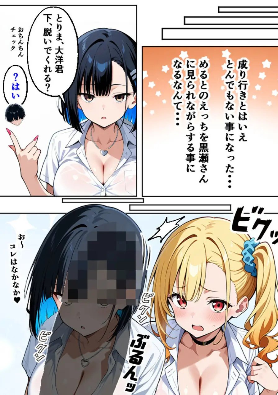 二人のギャルに囲まれて【棒消し修正版】 試し読み 5ページ