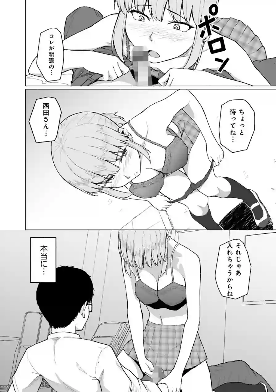 西田さんは寝取られる 【単話】（単話） 試し読み 4ページ
