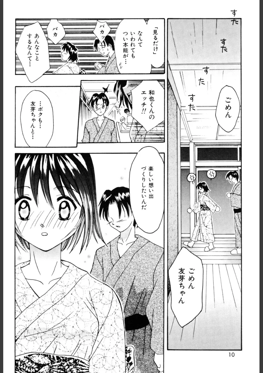 限界LOVE 試し読み 8ページ