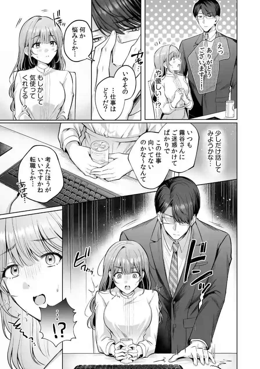 優しくいじめてあげるから 〜寡黙で一途な寵愛にとろけるくらいイかされちゃうドS×メガネアンソロジー 試し読み 7ページ