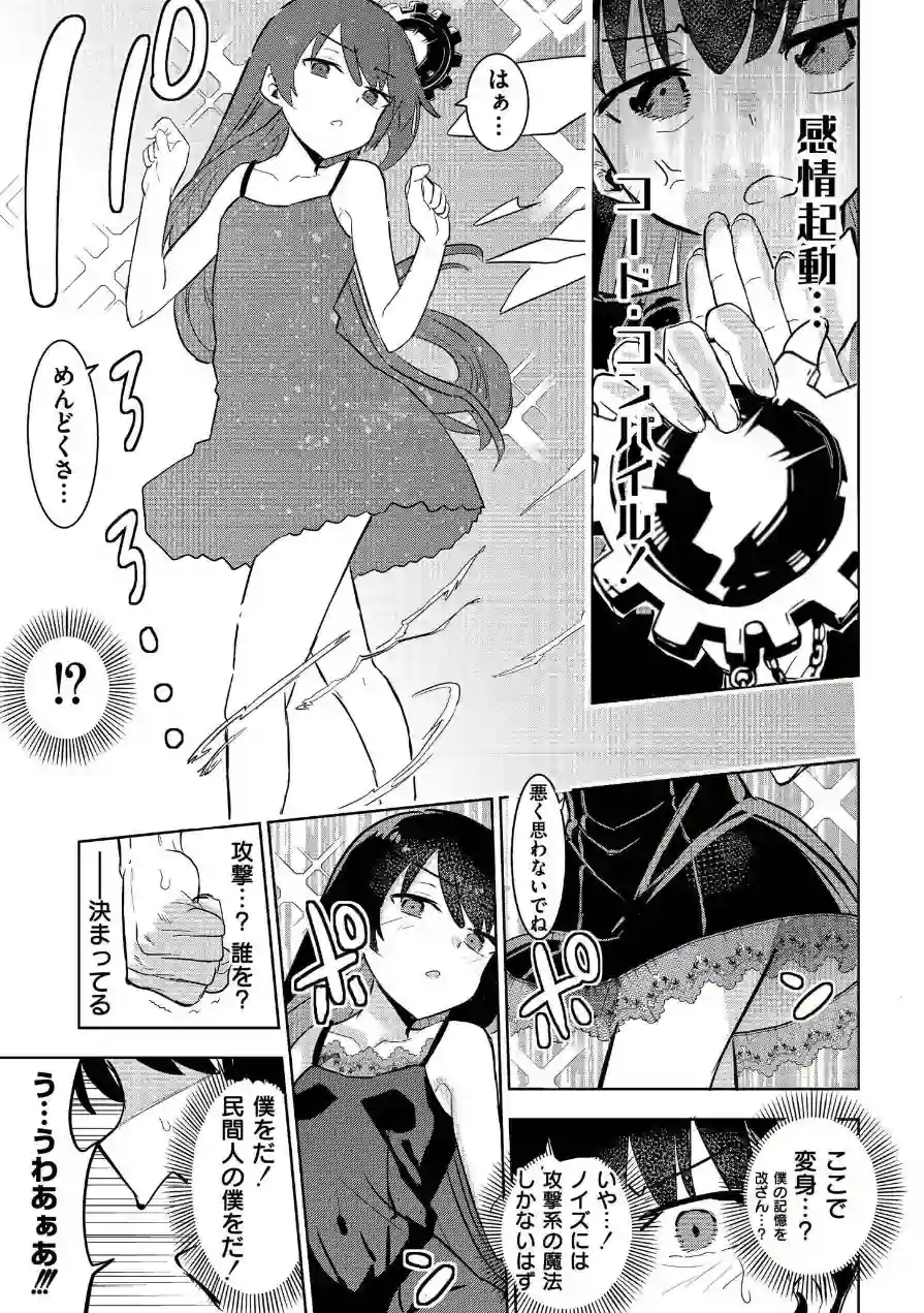 魔法少女の裏の顔（単話） 試し読み 9ページ