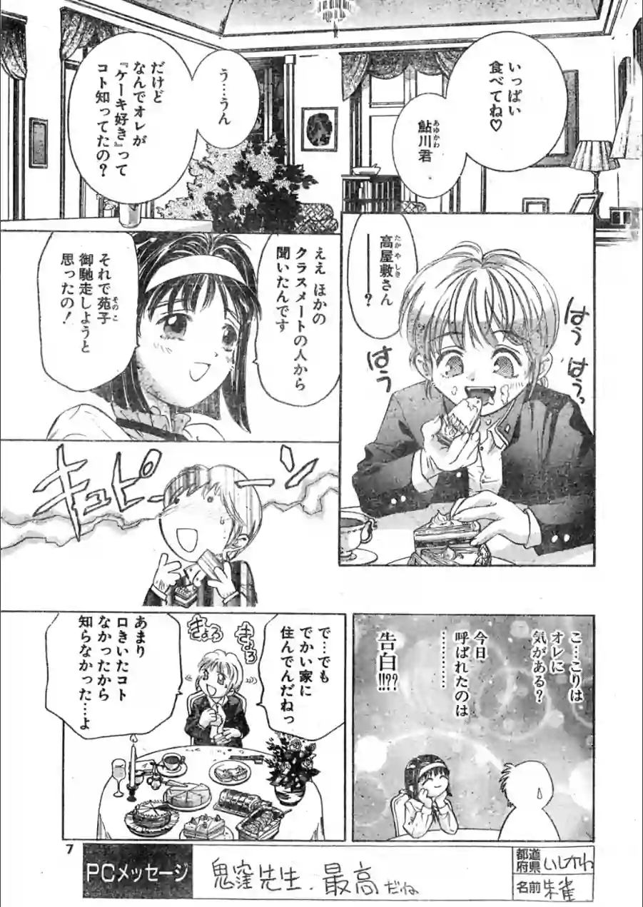 COMICペンギンクラブ1998年2月号 試し読み 7ページ