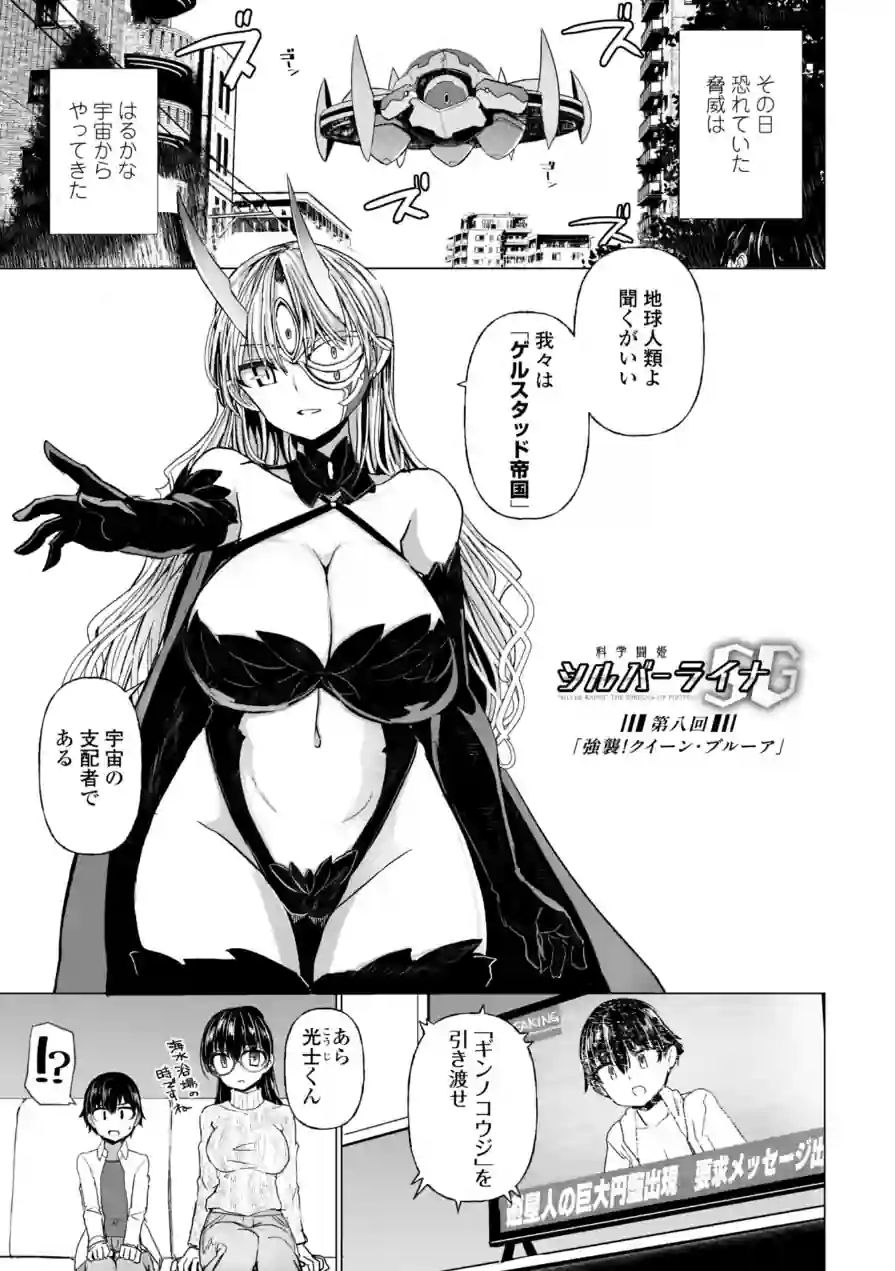 科学闘姫シルバーライナSG【デジタル版SP特装版】 試し読み 45ページ