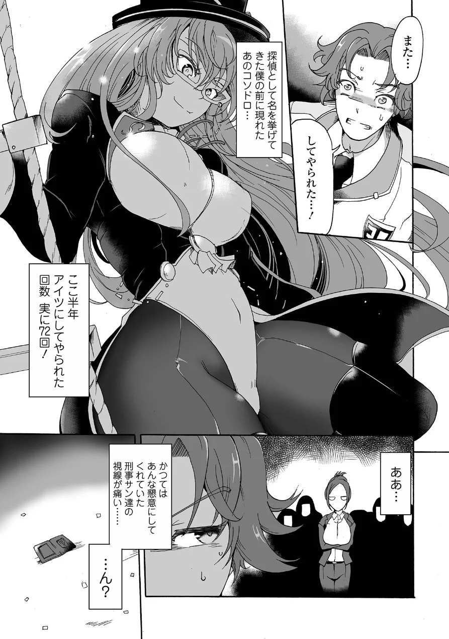 完全敗北ヒロイン図姦 試し読み 37ページ