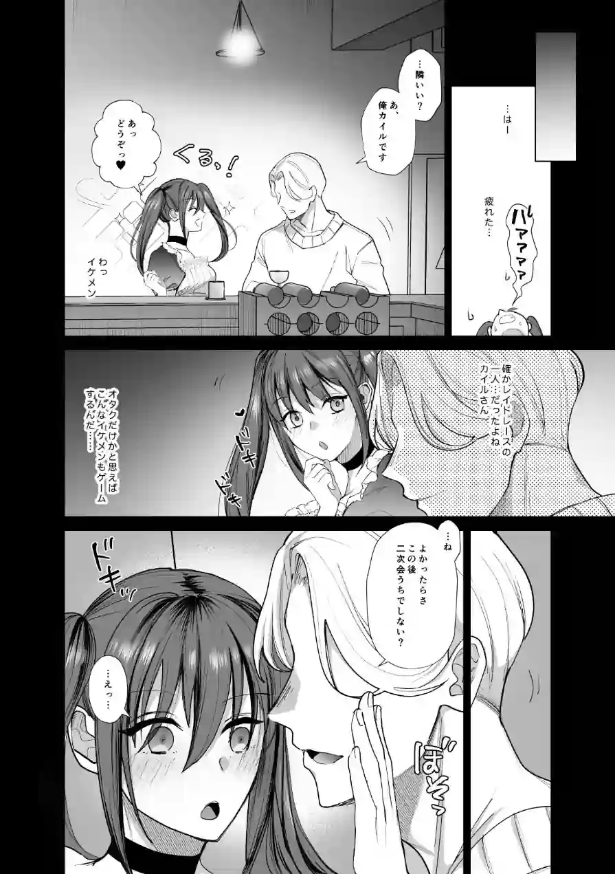 おふぱこっ！2〜ネトゲのオフ会でハメられて姫ちゃんが肉便器にされちゃう話〜 試し読み 10ページ