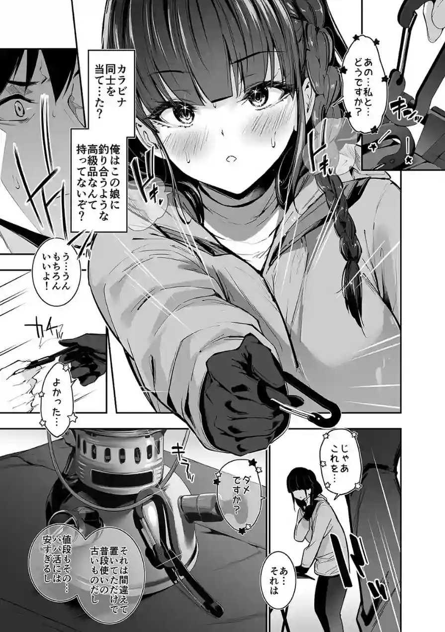 ヤれると噂のキャンプ場では清楚系爆乳少女が濃厚ハメ放題（単話） 試し読み 5ページ