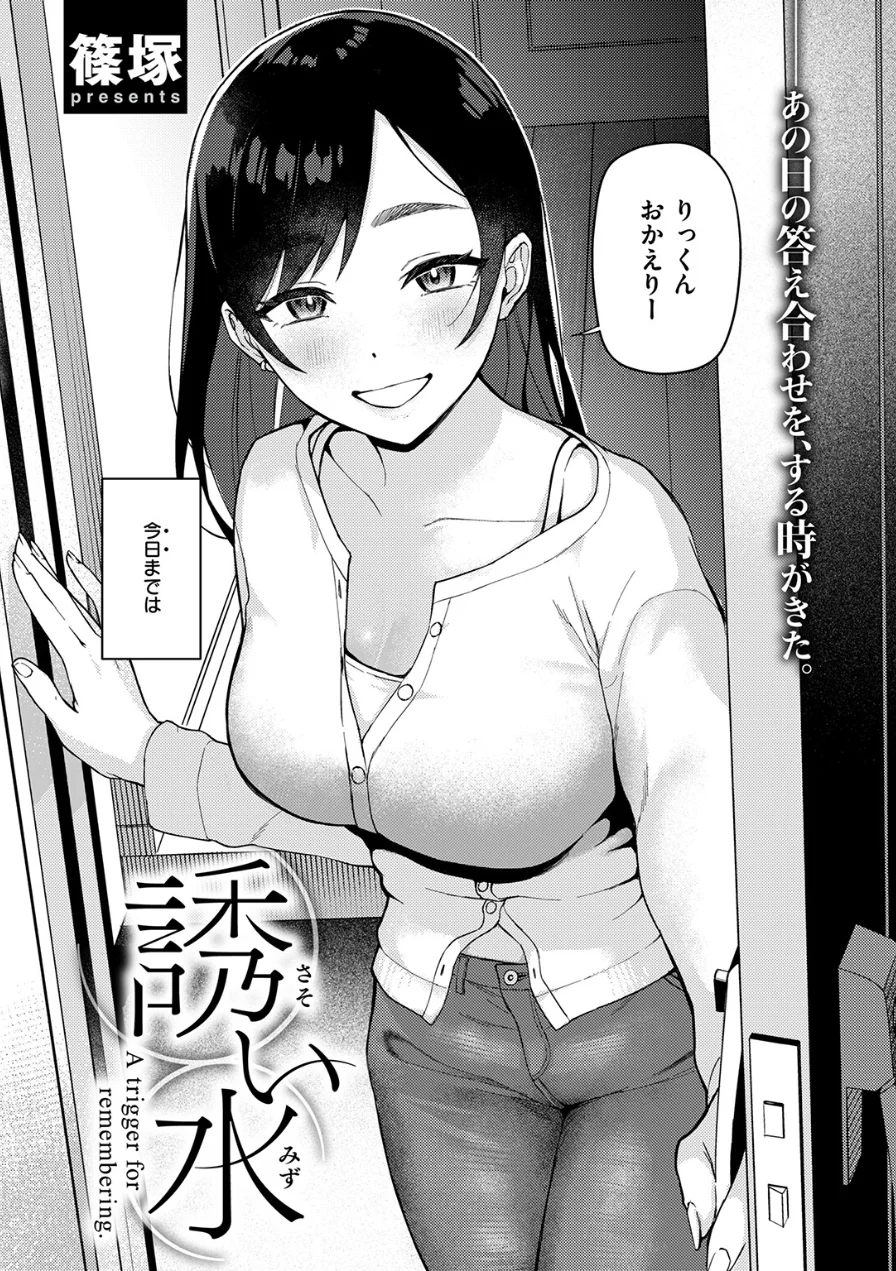 誘い水（単話） 試し読み 5ページ