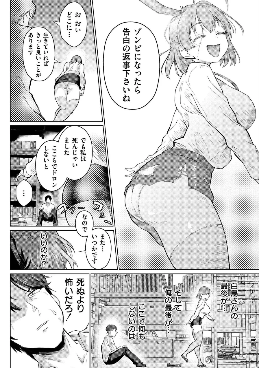 後輩ちゃんオブ・ザ・デッド（単話） 試し読み 8ページ