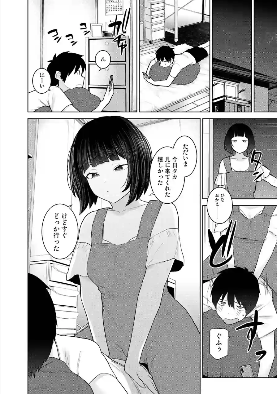 今日から家族、そして恋人。 試し読み 10ページ