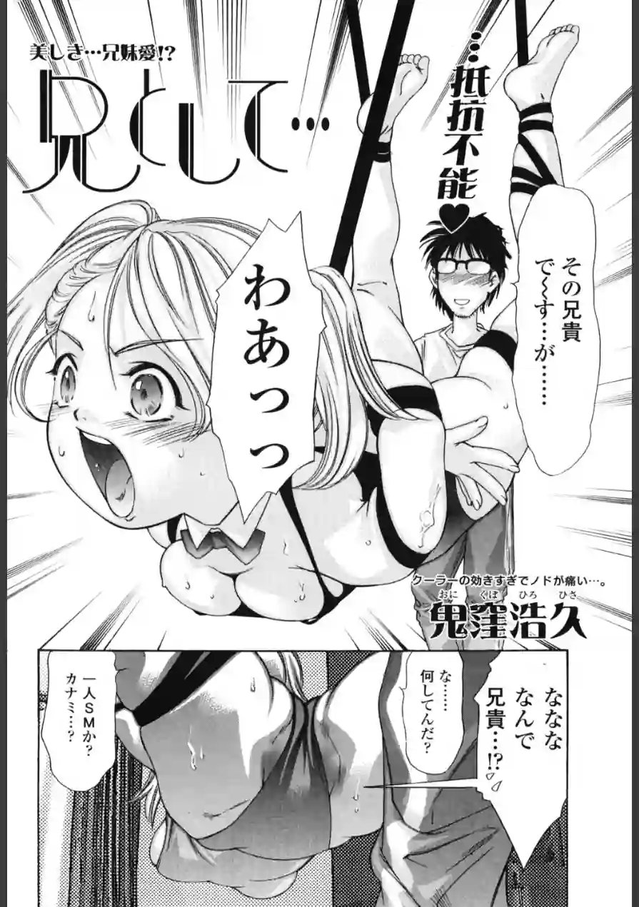 兄として…（単話） 試し読み 2ページ