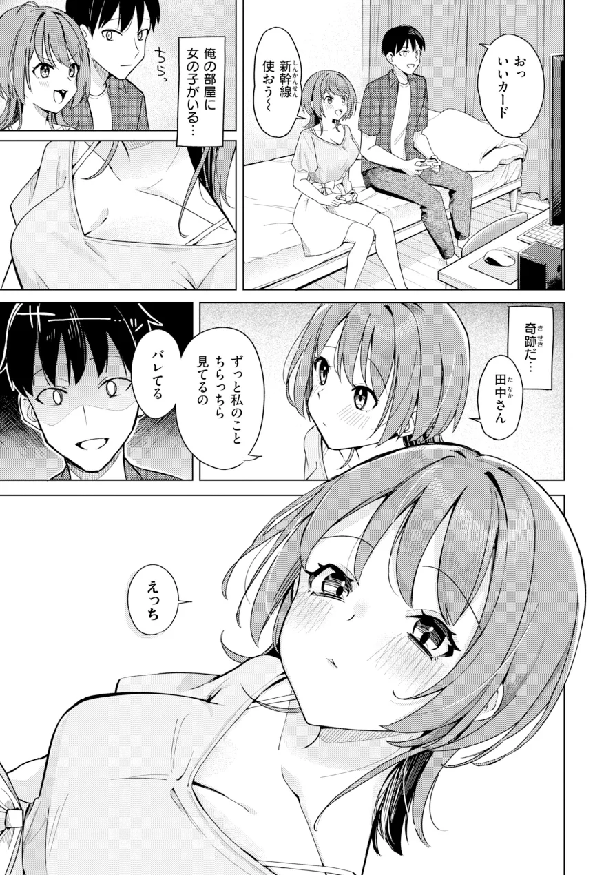 オフパコします？【デジタル版限定おまけ付き】 試し読み 9ページ