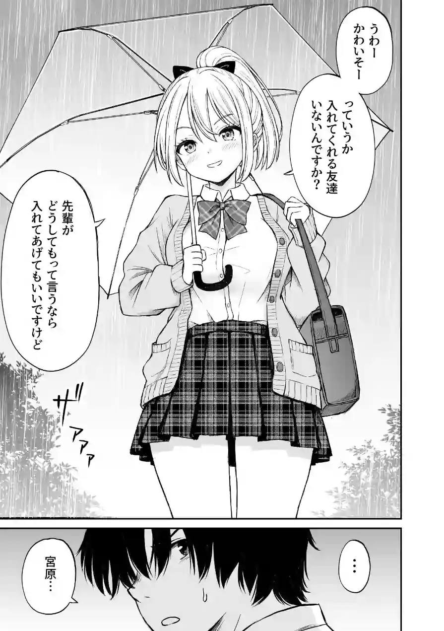 生意気ポニーテール娘をHなお仕置きで涙目にする話（単話） 試し読み 5ページ