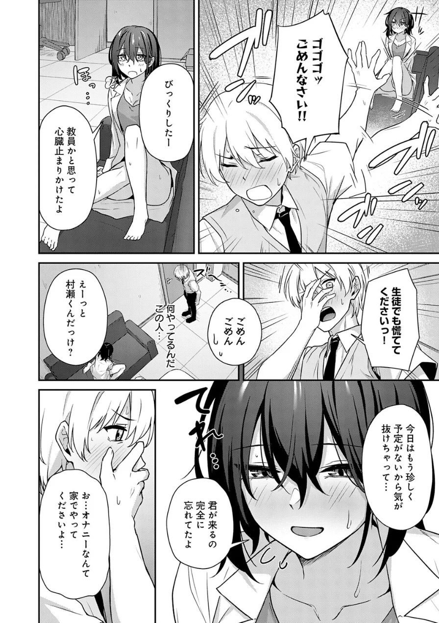 イケナイ教師の口止め（単話） 試し読み 4ページ