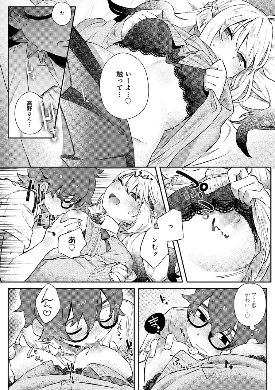 フミくん、怖がらないで（単話） 試し読み 10ページ