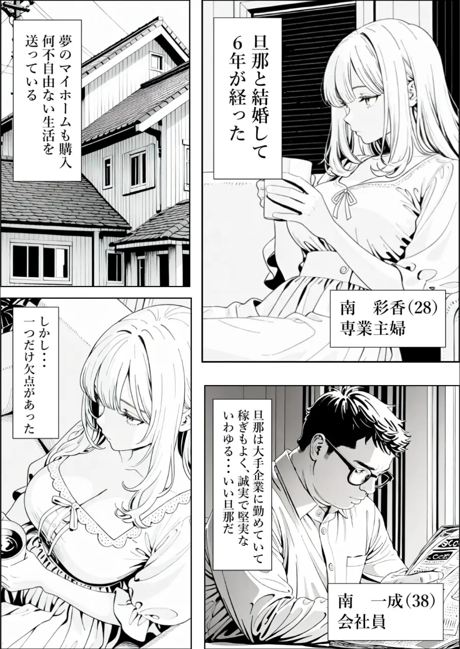 精子提供される妻 〜file 彩香〜【モザイク版】 試し読み 1ページ