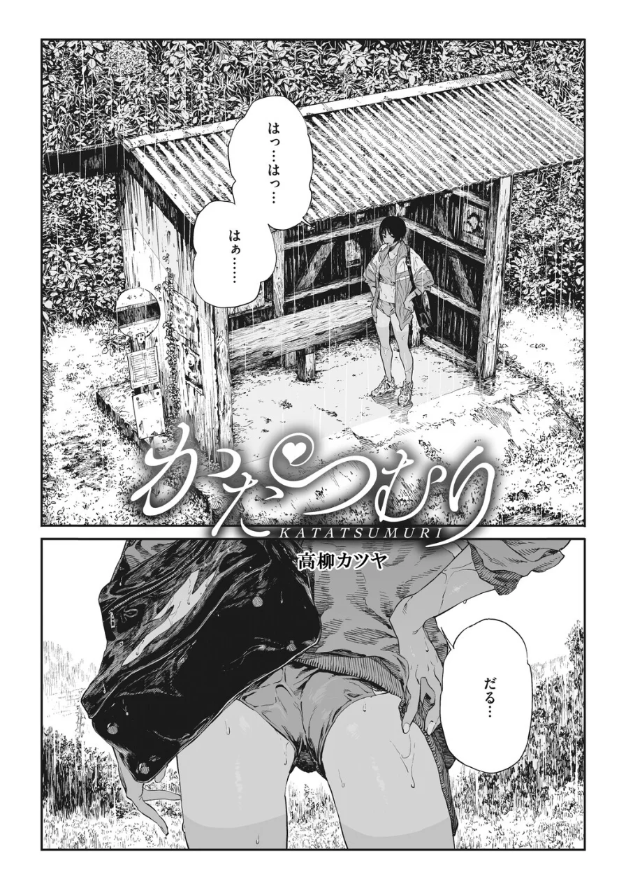 コアコレ 【こんな田舎じゃヤるしかないね】 試し読み 3ページ