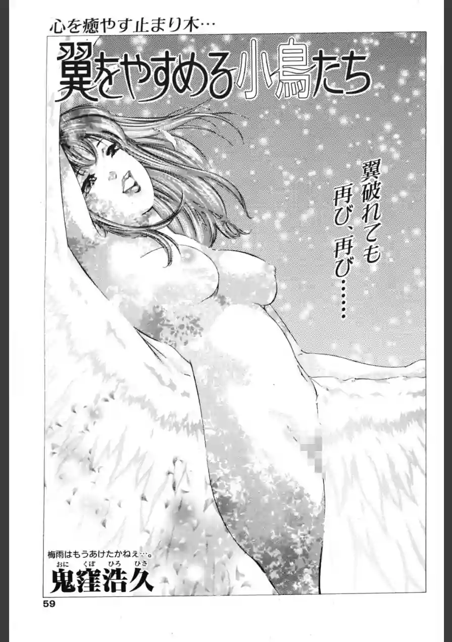翼をやすめる小鳥たち（単話） 試し読み 1ページ