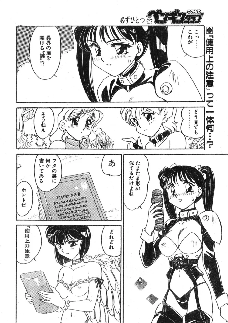 COMICペンギンクラブ1996年1月号 試し読み 8ページ