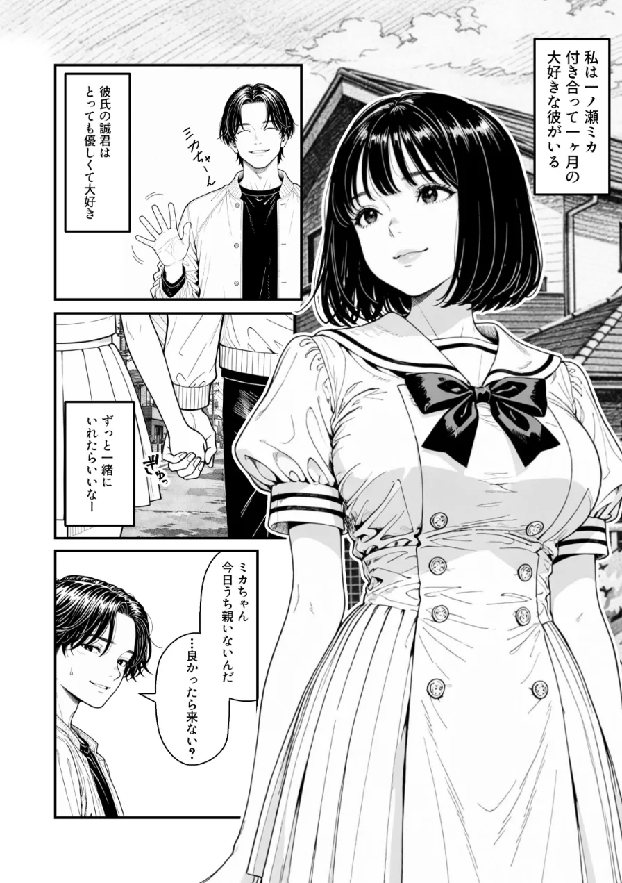 ふたりの彼氏【白抜き修正版】 試し読み 1ページ