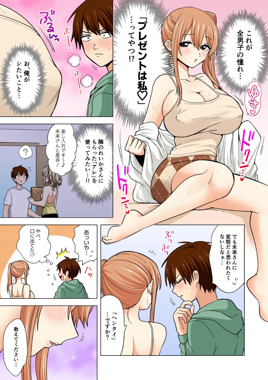 ぺろぺろ…していいよ？〜無防備なムッチリJDとゼロ距離ルームシェア【フルカラー】【合本版】 試し読み 3ページ